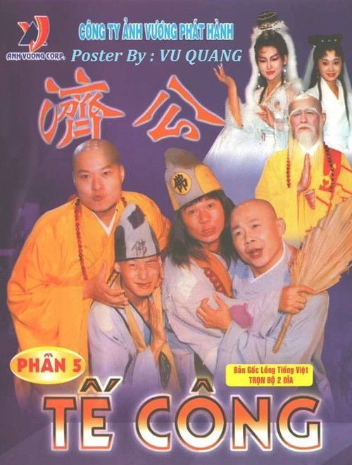 濟公 封面