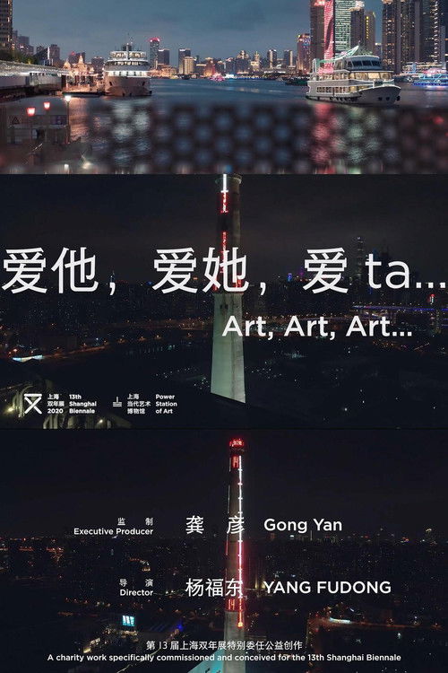爱他，爱她，爱ta. 封面
