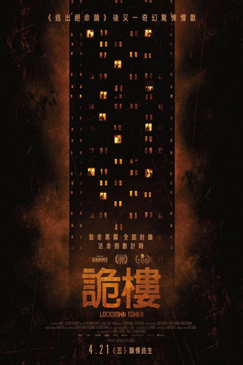 禁锢之塔 封面