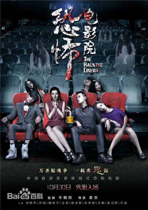 恐怖电影院 封面