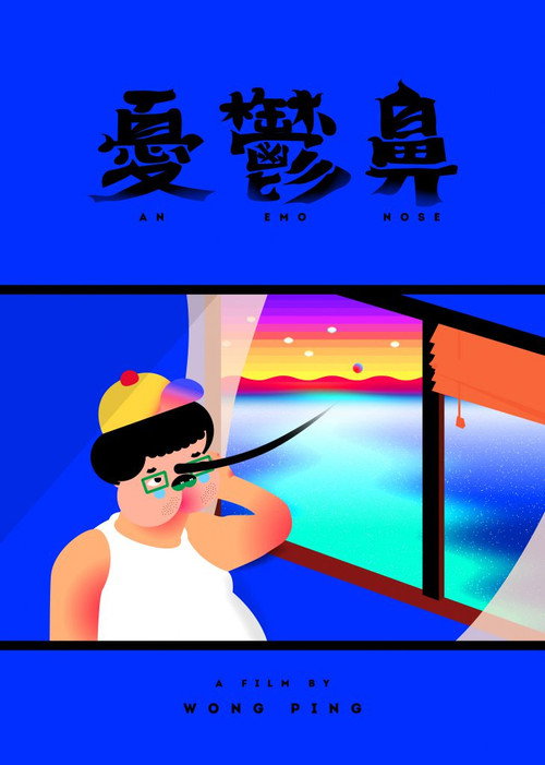 An Emo Nose 封面