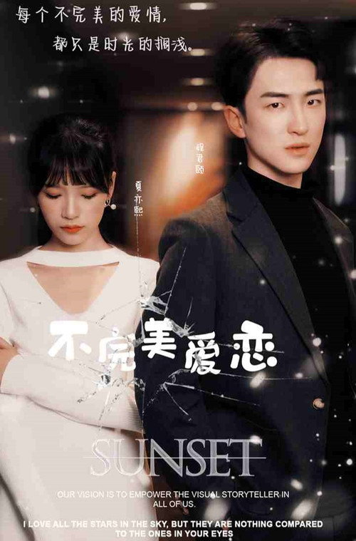 不完美爱恋 封面