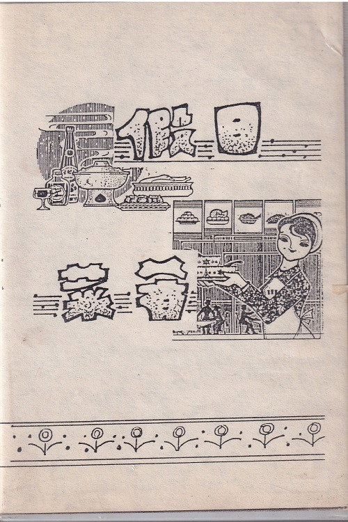 假日菜肴 封面