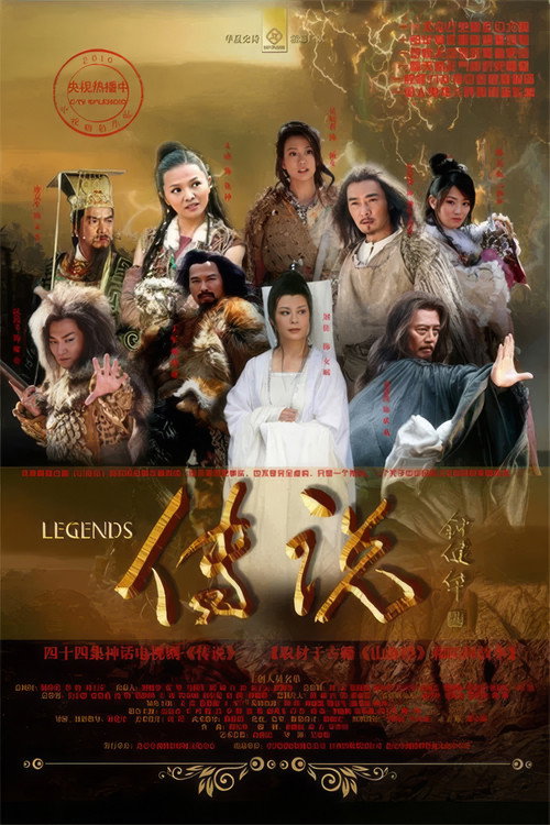 远古的传说 封面