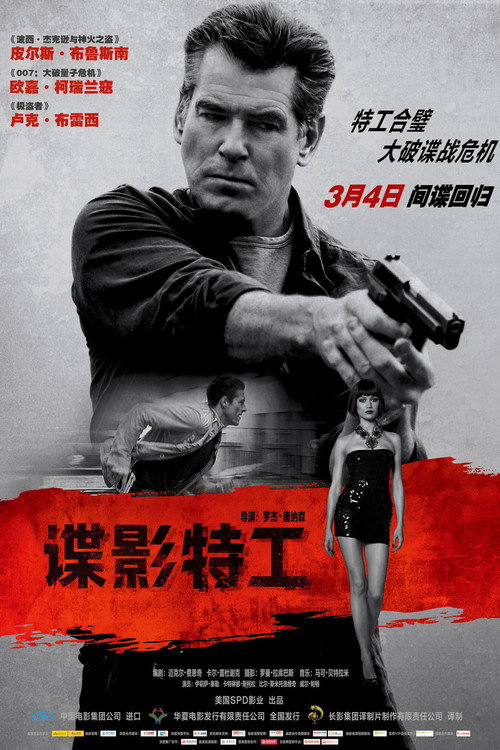 谍影特工 封面
