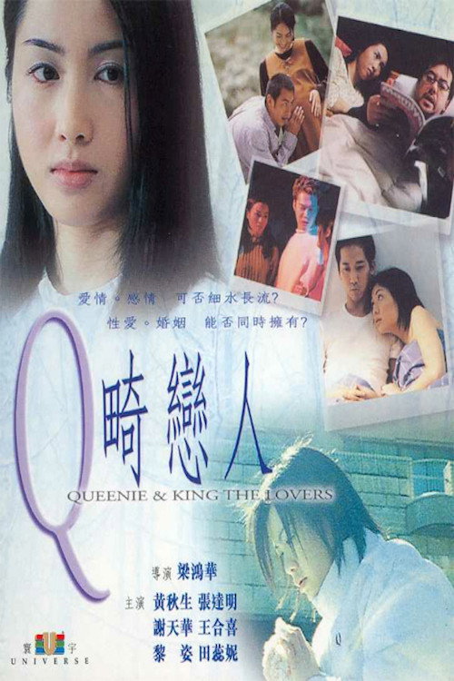 Ｑ畸戀人 封面