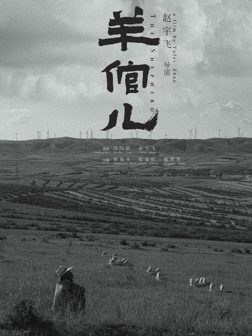 The Shepherd 封面