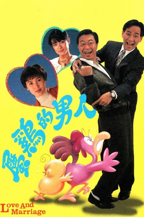 属鸡的男人 封面