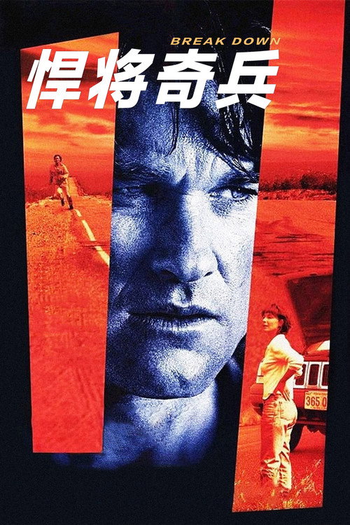 悍将奇兵 封面