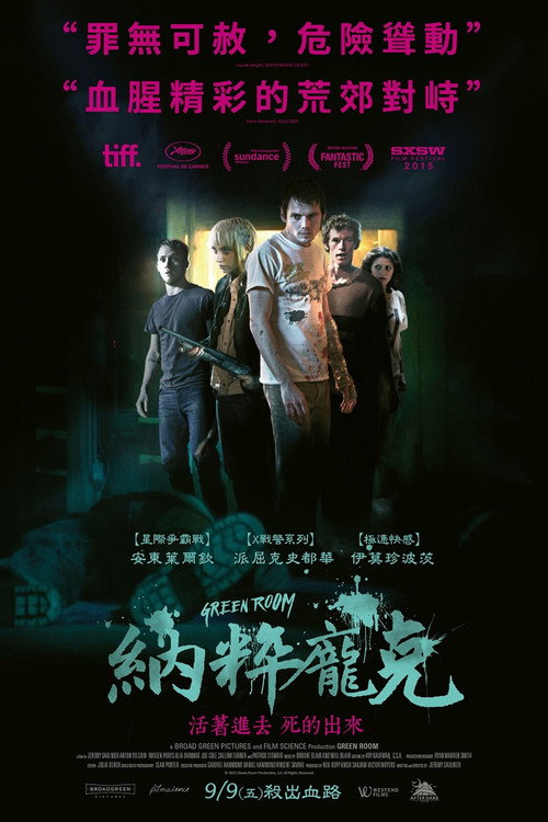 绿色房间 封面