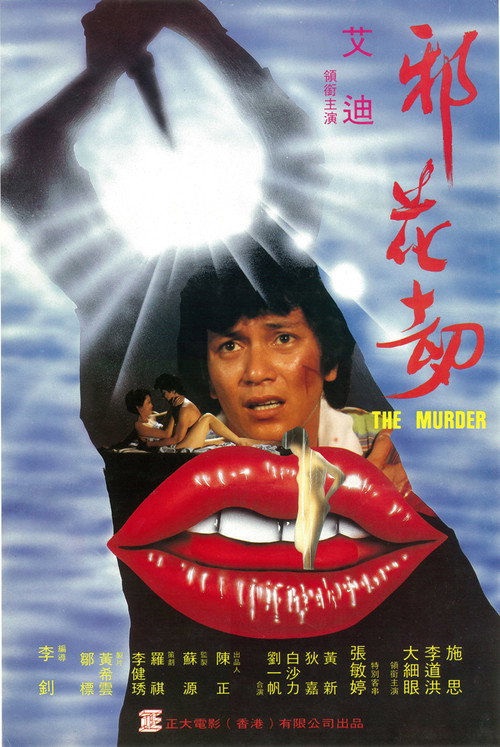 邪花劫 封面