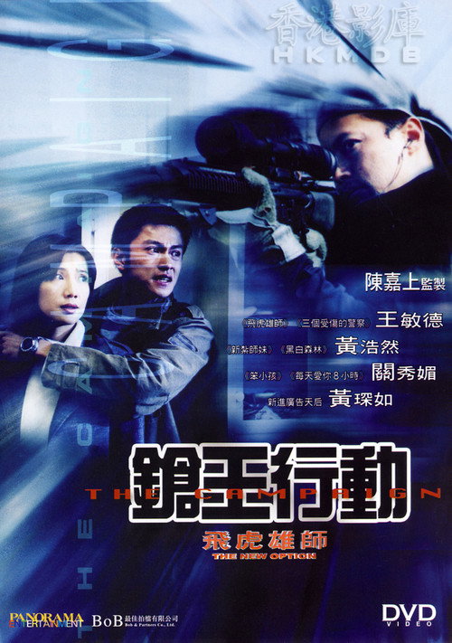 飛虎雄師之槍王行動 封面
