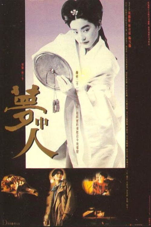 梦中人 封面