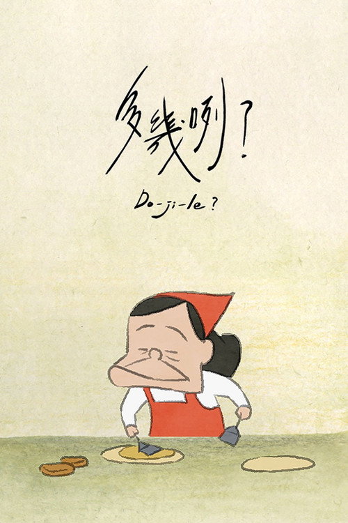 多幾咧？ 封面