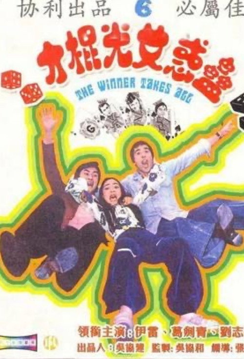 蛊惑女光棍才 封面