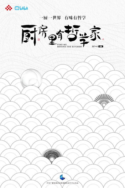 厨房里有哲学家 封面