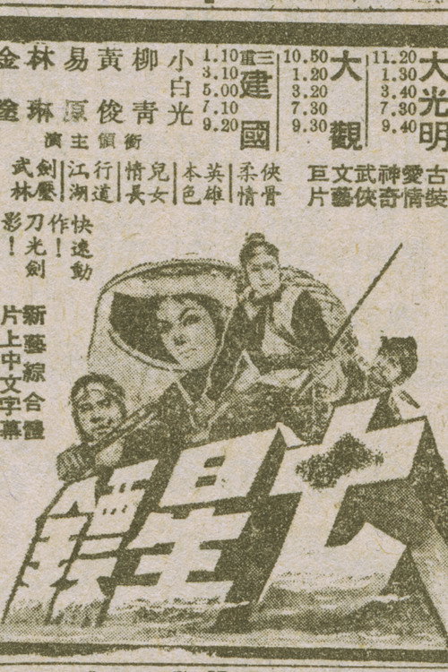 七星鏢 封面