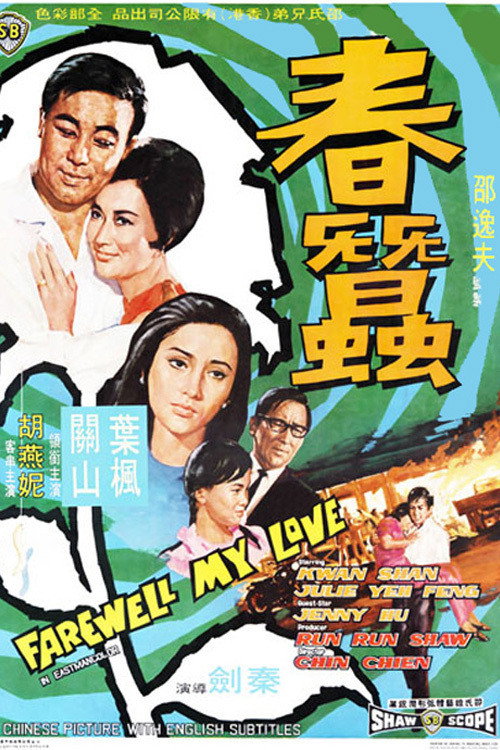 春蚕 封面