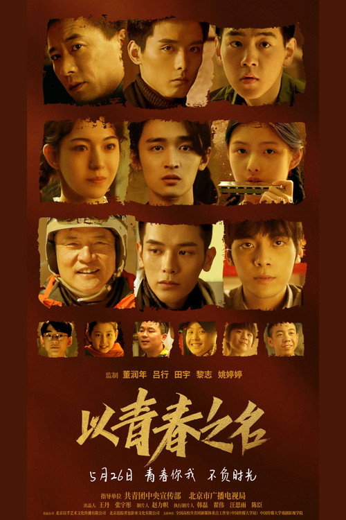 以青春之名 封面