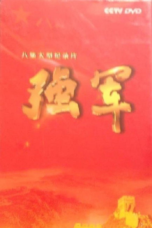 强军 封面