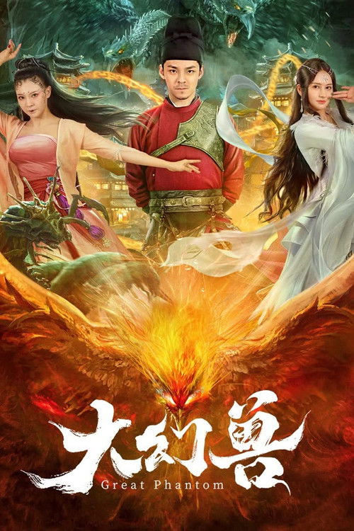 大幻兽 封面