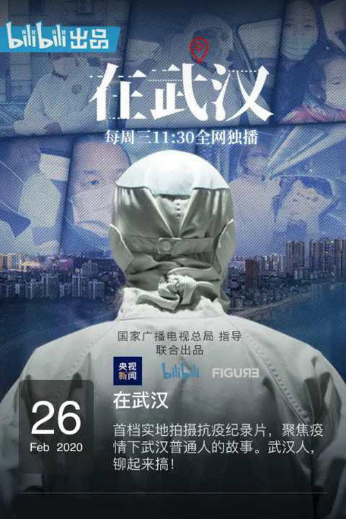 在武汉 封面