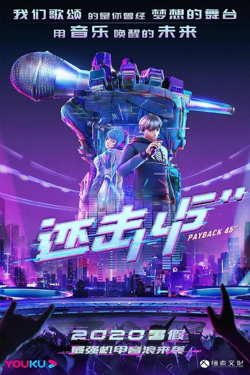 还击45秒 封面