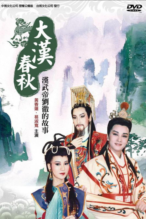 大汉春秋 封面