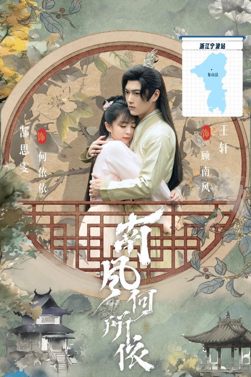 南风何所依 封面