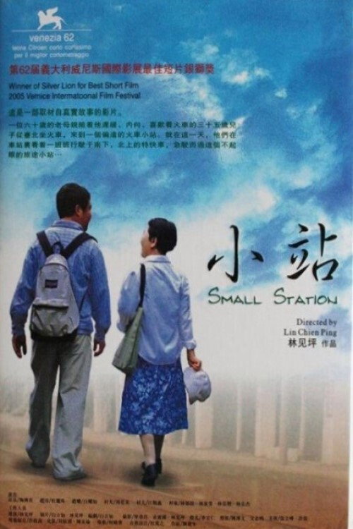 小站 封面