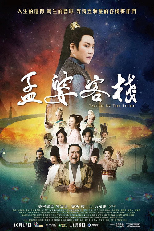 孟婆客栈 封面