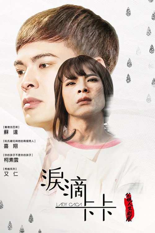 泪滴卡卡 封面