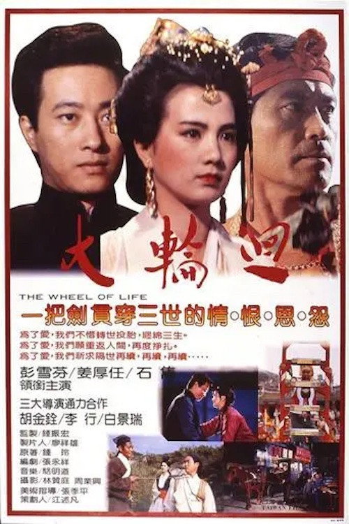 大轮回 封面