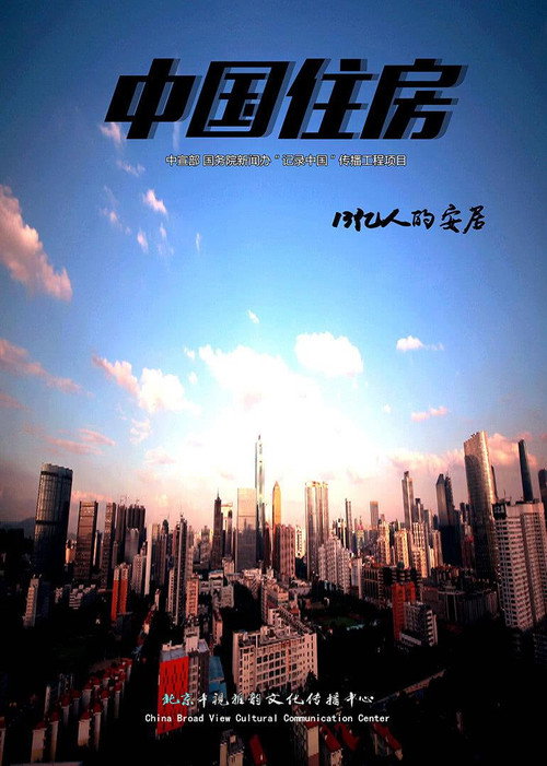 中国住房 封面