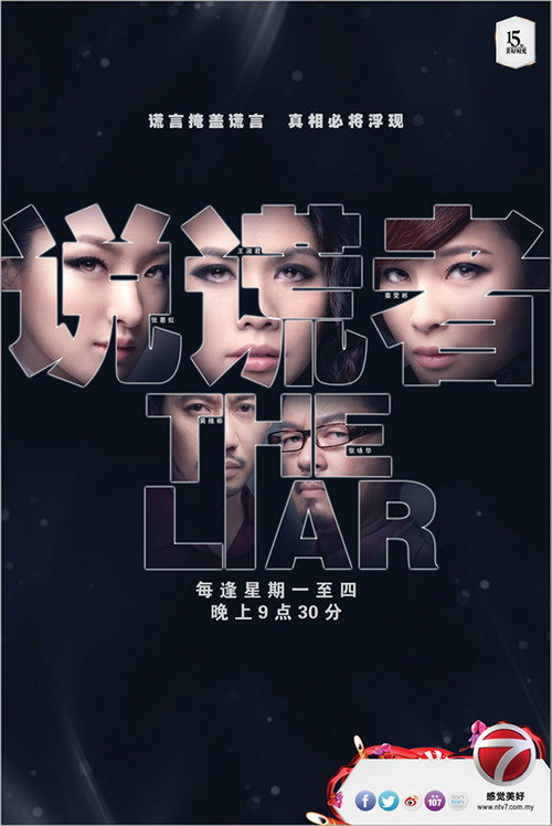 说谎者 封面