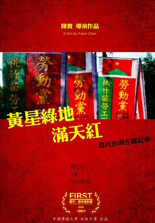 黃星綠地滿天紅 封面