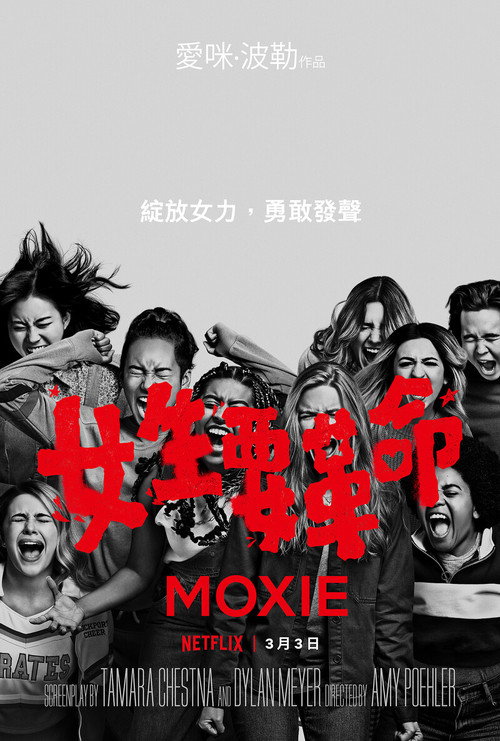 女生要革命 封面