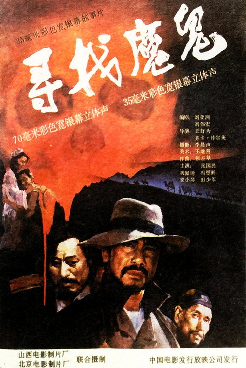 寻找魔鬼 封面