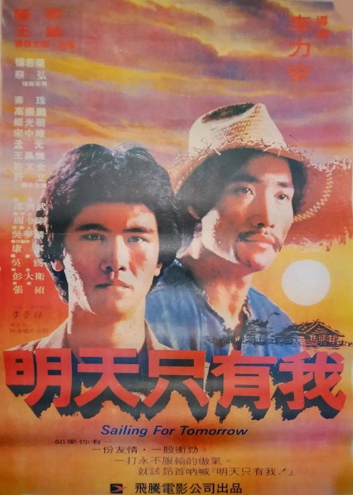 明天只有我 封面