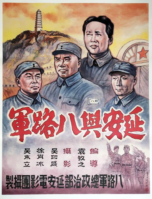 延安與八路軍 封面
