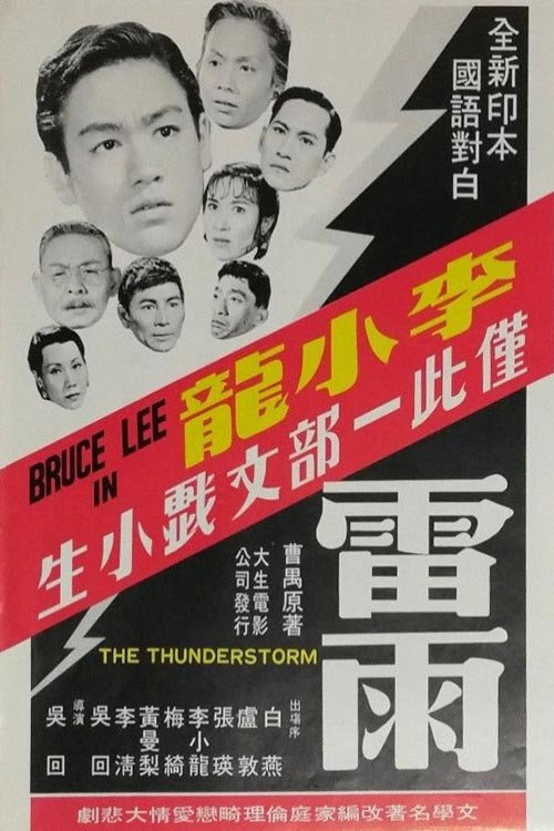 雷雨 封面