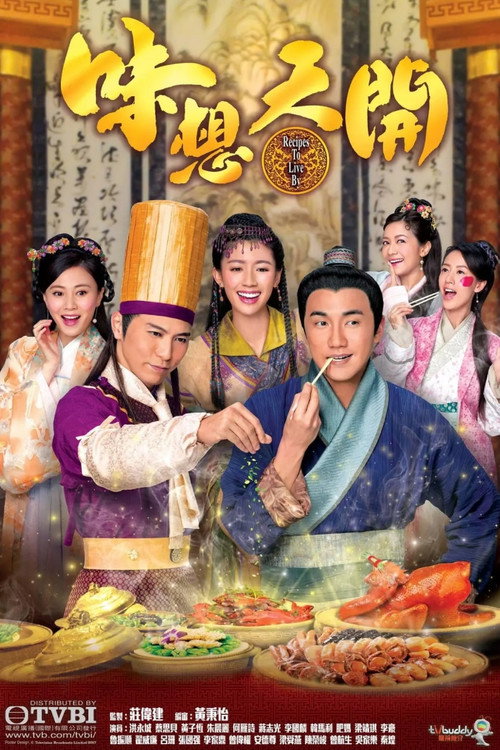 味想天开 封面