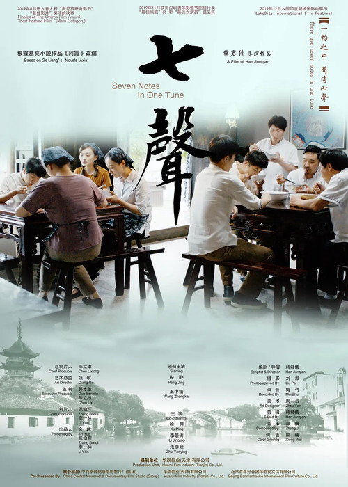 七声 封面