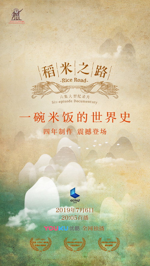 稻米之路 封面