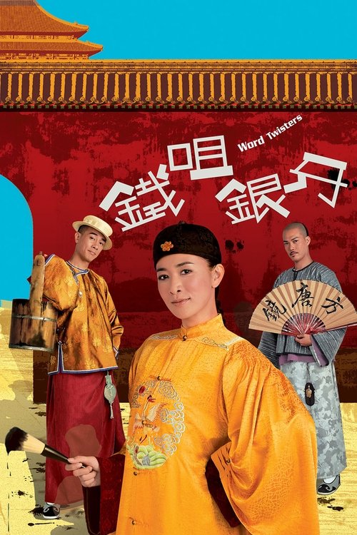 铁咀银牙 封面