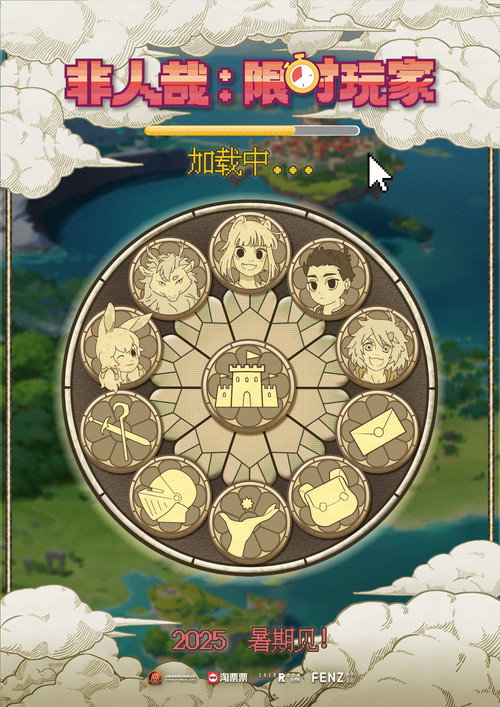 非人哉:限时玩家 封面