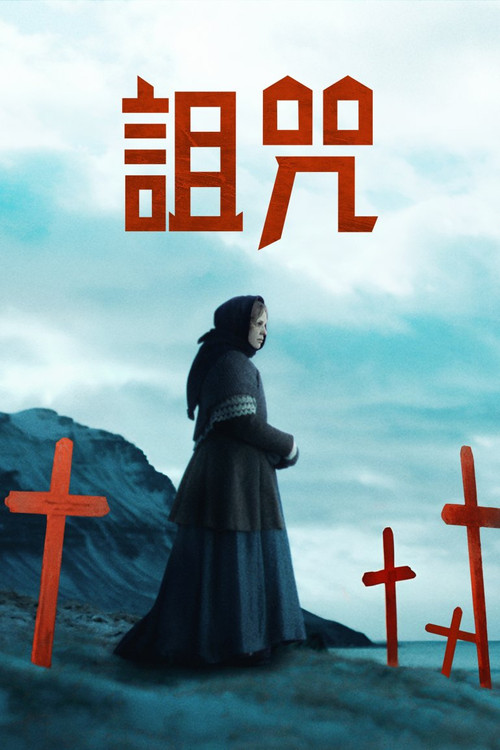 冰河的诅咒 封面