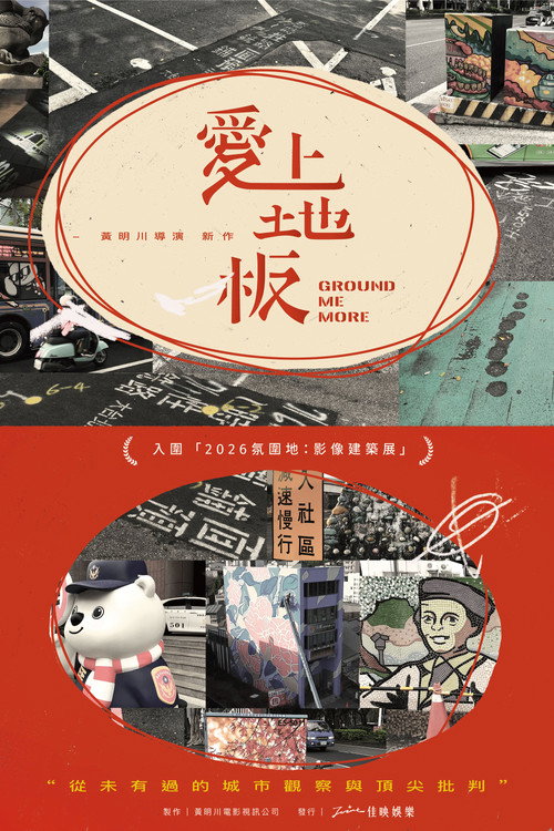 爱上地板 封面
