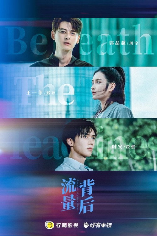 流量背后 封面