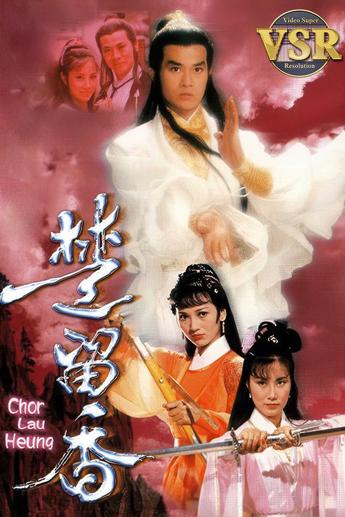 楚留香 (数码修复版) 封面